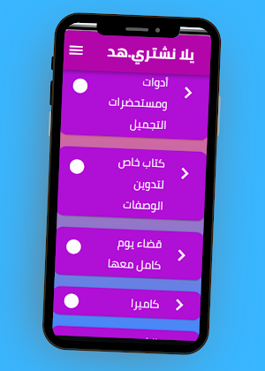 يلا نشتري هدية عيد الام Screenshot 2