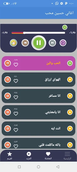 اغاني حسين محب بدون نت 2022 Screenshot 0