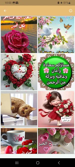 صباح الخير، مساء الخير Screenshot 2