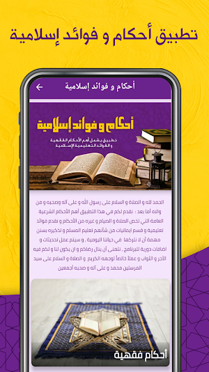 احكام : اسلامية Screenshot 0