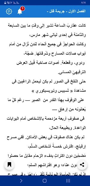 روايه جريمة قتل في صف انتظار Screenshot 3