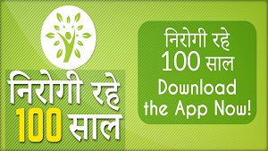 Nirogi Rahe 100 Saal - निरोगी जीवन Screenshot 0