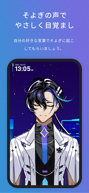 梵そよぎAI - そよぎとおしゃべり、声でやさしく目覚まし Screenshot 3