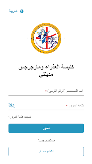 كنيسة العذراء ومارجرجس مدينتي Screenshot 2