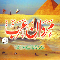 Sar Katate Hai Mardane Arab