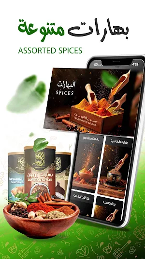 العالمية للبهارات والعسل Screenshot 0