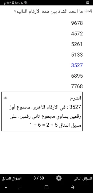 اسئله عامه اسئلة ذكاء رياضيات Screenshot 1