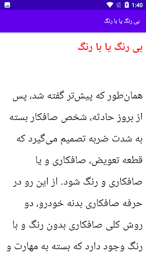 آموزش صافکاری خودرو Screenshot 0