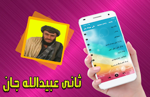 ثانی عبیدالله جان Screenshot 0