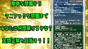 クイズ for ドクターストーン（dr.stone) ゲーム Screenshot 2