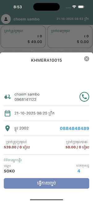 Khemera Delivery Screenshot 2