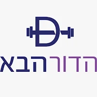 הדור הבא