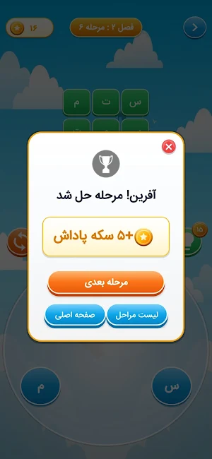 Kalamatin - بازی جذاب حدس کلمه Screenshot 2