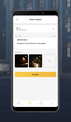Esper Club: мобильное приложение жителя Screenshot 2