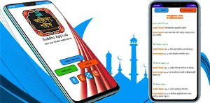 অজিফা শরীফ বাংলা দোয়ার বই সব দোয়া ও ইসমে আজম Screenshot 0