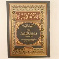 اغاثة اللهفان في مصايد الشيطان