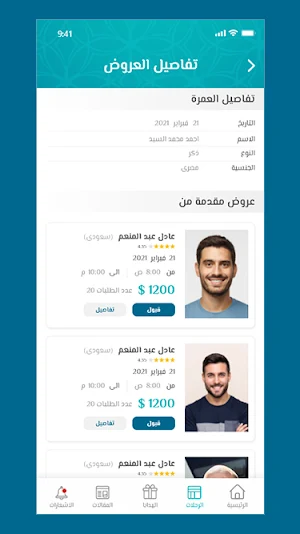 حج وعمرة البدل Screenshot 1