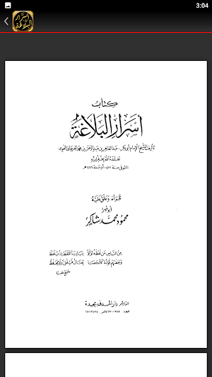كتاب اسرار البلاغة للجرجاني Screenshot 2