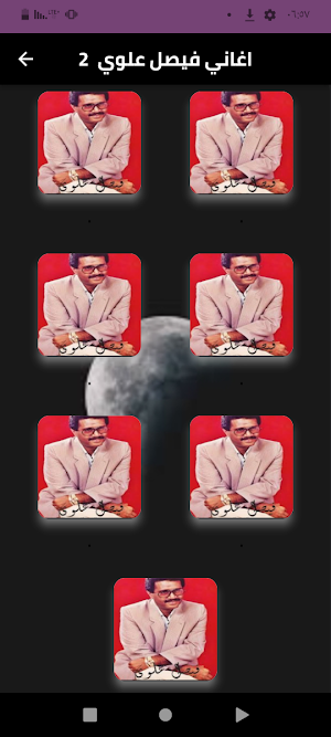 اغاني فيصل علوي بدون نت /كلمات Screenshot 0