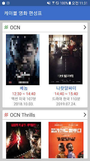 케이블 영화 편성표 Screenshot 2