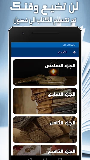 مدارج السالكين - ابن القيم Screenshot 1
