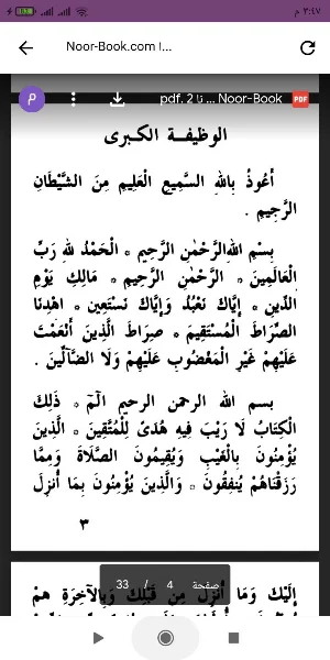 كتاب المأثورات Screenshot 0