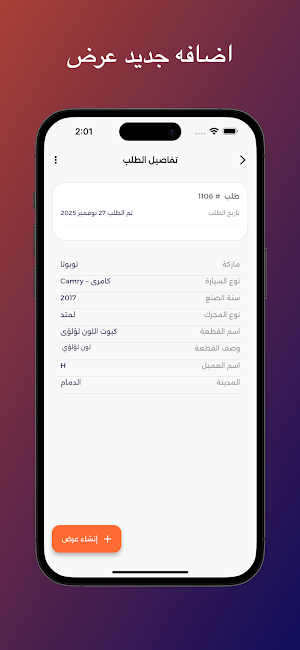 مندوب التشليح Screenshot 3