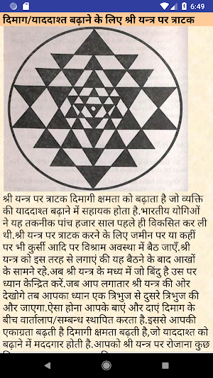 IMPROVE MEMORY POWER (HINDI) Screenshot 1