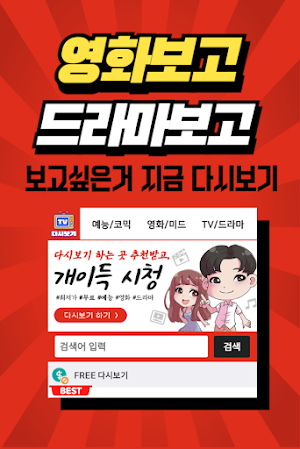 티비다시보기 - 드라마 영화 예능 Screenshot 0