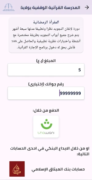 Al Mudhaibi for Charity Screenshot 2