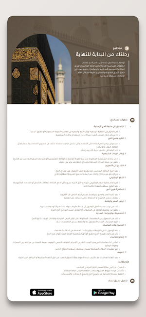 نسك اعتمرنا Screenshot 3