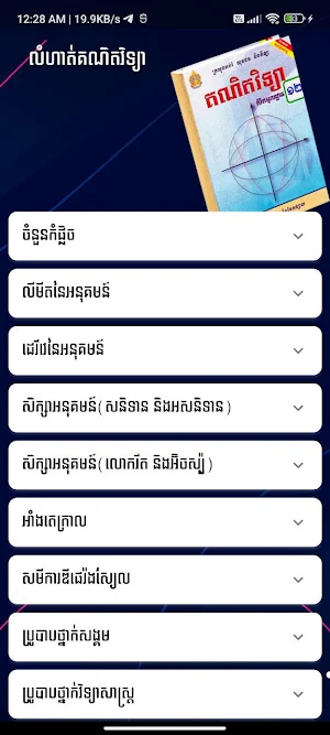 Khmer Grade 12 Screenshot 3
