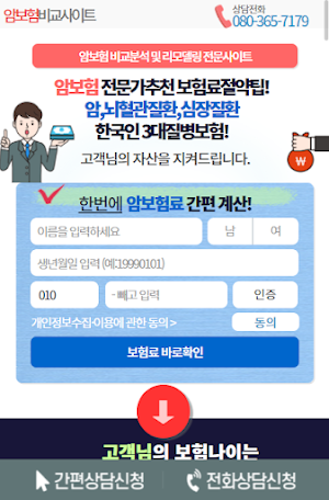 암보험추천 Screenshot 0