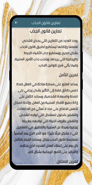 شرح قانون الجذب و التخاطر Screenshot 2