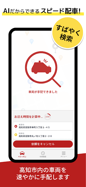 こちタク(こうちTAXIアプリ) Screenshot 1