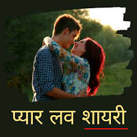 True Love Shayari in hindi