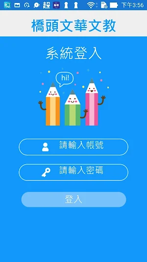 橋頭文華文教 Screenshot 2