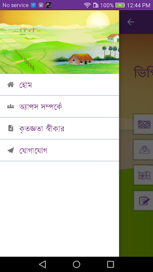 খাস ও ভিপি জমি যাচাই(KhasVP Ju Screenshot 2