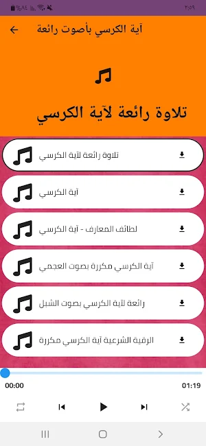 اية الكرسي مكررة بدون انترنت Screenshot 0