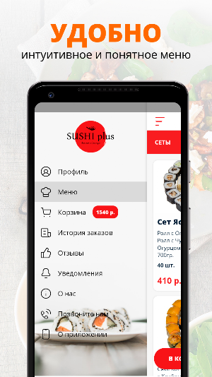 Суши плюс | Волгоград Screenshot 1