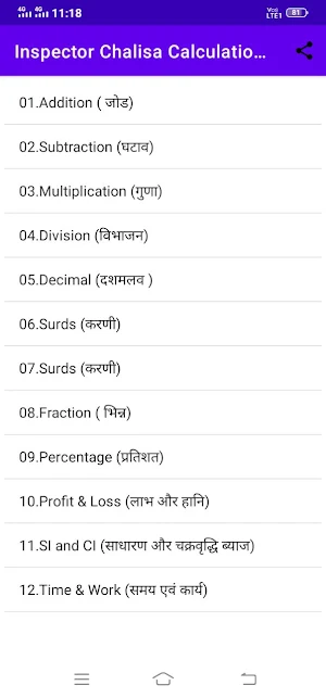 Inspector Chalisa Math Book screenshot 1
