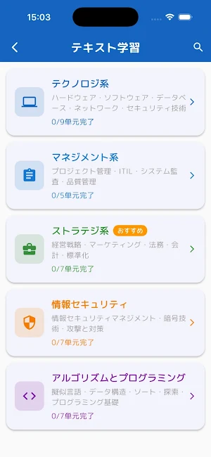 基本情報技術者試験コンプリートマスター2026解説付き Screenshot 0
