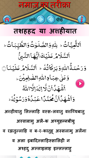 नमाज़ का तरीक़ा Screenshot 3