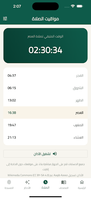 القرآن بدون إعلانات ولا إنترنت Screenshot 2