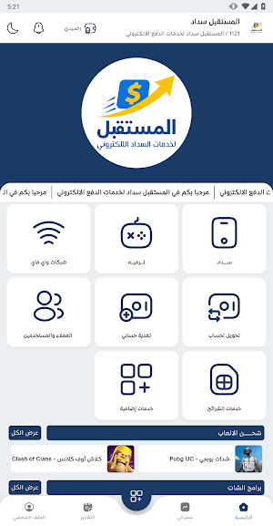 المستقبل سداد Screenshot 1