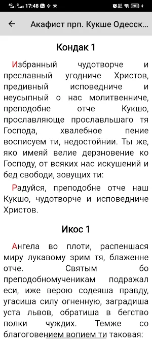 Кукша Одесский Screenshot 0