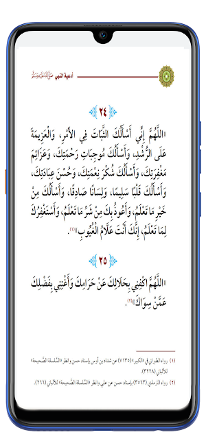 (كتاب أدعية النبي (ص Screenshot 3