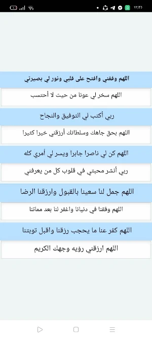 دعاء - كل يوم دعاء جديد Screenshot 2