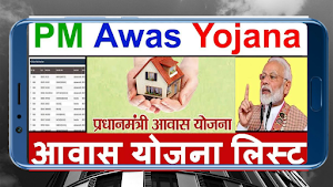 PM Awash All Yojna List Screenshot 3