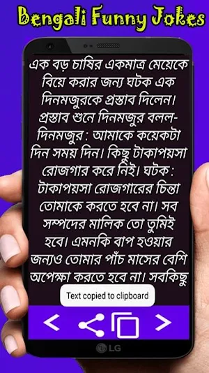 Latest Bangla Jokes: মজার বাংলা জোক Screenshot 3